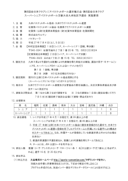 第8回全日本クラブシニアバスケットボール選手権大会・第8回全日本