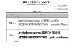 英語・日本語 フォントリスト