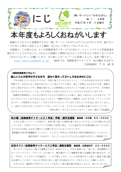 PDFダウンロード - 放課後等デイサービス