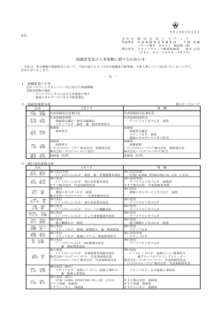 組織変更及び人事異動に関するお知らせ