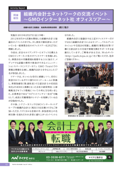 4月1日号にオフィスツアーの記事が掲載されました。