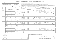 被保険者資格取得確認および標準報酬決定通知書