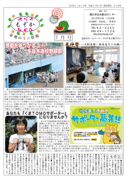 感動をありがとう！ 多良木高校野球部 - 熊本日日新聞多良木･湯前販売