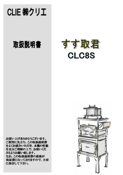 煤取り装置 取扱説明書