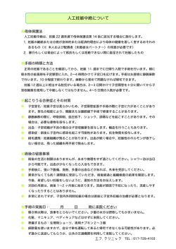 人工妊娠中絶について