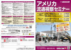 ロサンゼルスコース ニューヨークコース