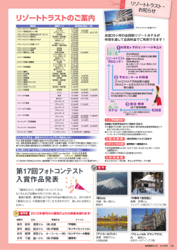 リゾートトラストのご案内 第17回フォトコンテスト 入賞作品発表
