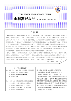 H27 1号 - 秋田県立由利高等学校