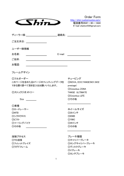 フレームオーダーフォーム（PDF/191KB）