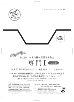 ダウンロード - 日本精神科看護協会 学術集会サイト