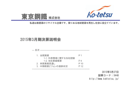 東京鋼鐵株式会社