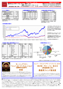 朝日Nvest グローバル バリュー株オープン