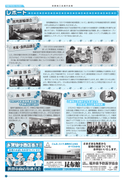 レポート - 敦賀商工会議所