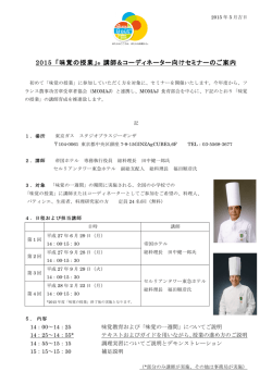 募集要項はこちら