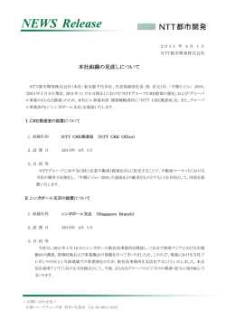 本社組織の見直しについて
