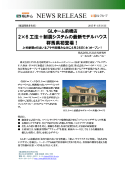詳しくは＜PDF - GLホーム