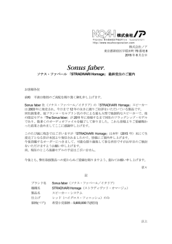 ソナス・ファベール「STRADIVARI Homage」最終受注のご案内