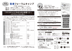 聖書フォーラムキャンプパンフレット