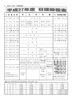 Taro-H27 教務部運営計画②【日