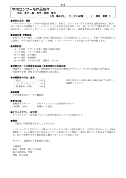 学内コンクール作品制作