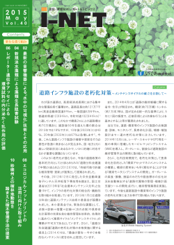 i-net 40 表紙・裏表紙