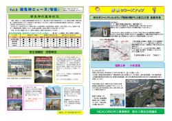 新名神の進捗状況 安全協議会 活動報告 NEXCO四日市工事事務所