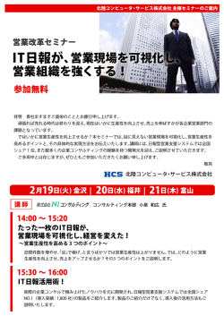 IT日報が、営業現場を可視化し、 営業組織を強くする！