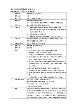 東京大学医学部附属病院 組織バンク 組織移植コーディネーター 募集要項