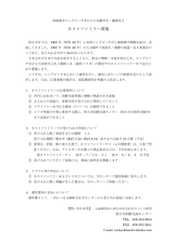 ホストファミリー募集 - 公益財団法人四日市市文化まちづくり財団