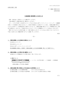 2015.04.01 生産設備の新規導入のお知らせ（B/BH形