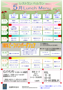 ペルラン 5月のランチメニュー