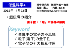 講義ノート（石田）2 - 低温物質科学研究センター