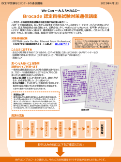 Brocade 認定資格試験対策通信講座
