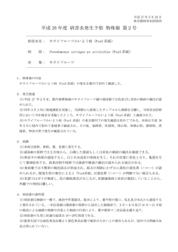 平成 26 年度 病害虫発生予察 特殊報 第2号