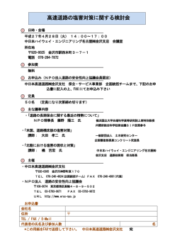 プログラム - 道路の安全性向上協議会