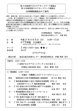 第16回滋賀県NSTネットワーク講演会 合同開催講演会 案内状印刷用PDF
