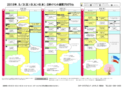 GWプログラム - スポーツクラブ＆スパ ルネサンス 仙台南光台