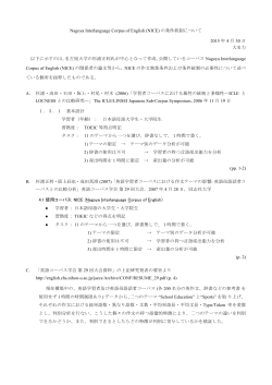 Nagoya Interlanguage Corpus of English (NICE) の条件統制について