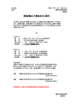 剣道2級以下審査会のご案内