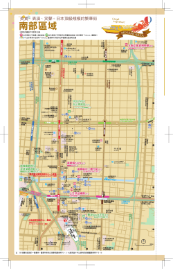 南 部 區 域 - 大阪観光コンベンション協会