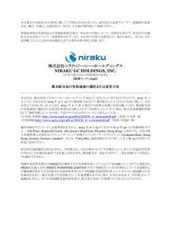 株式会社ニラク  ジー  シー  ホールディングス NIRAKU GC HOLDINGS