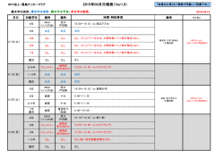 2015年04月日程表（Ver1.0）