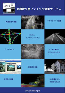 3D マッピング日本語カタログ