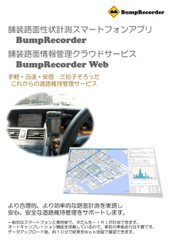 リーフレット - バンプレコーダー株式会社