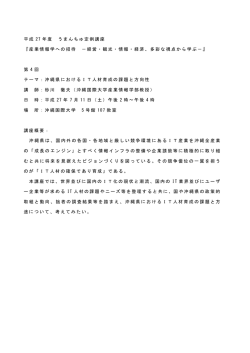 講座概要はコチラ - 公開講座 | 沖縄国際大学