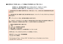 本資料のご利用にあたって（詳細は「利用条件」をご覧ください）