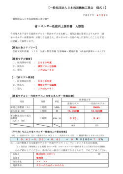 様式3-記入例 - 日本包装機械工業会