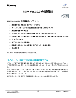 PSIM Ver.10.0 の新機能