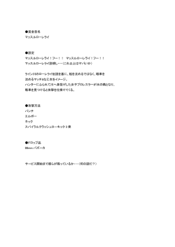 マッスルローレライ うり坊の人