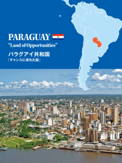 PDF版ダウンロード - パラグアイ共和国大使館
